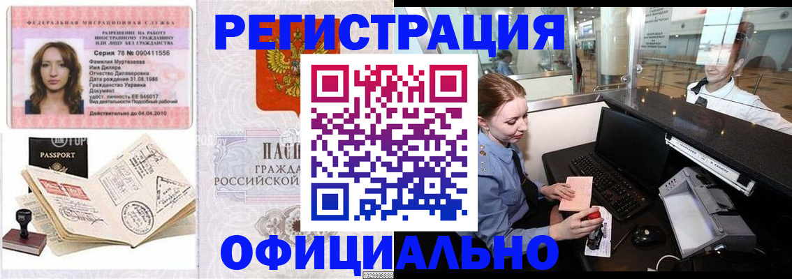 временная регистрация купить в Балашихе