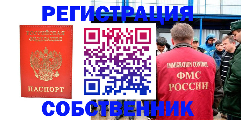 регистрация в Балашихе